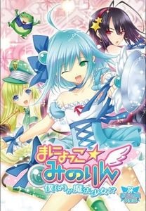 Manyokko ☆ Makorin ~I'm (♂) a Magical Girl!?~ adult sex game