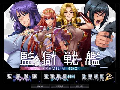 Kangoku Senkan Premium Box adult sex game