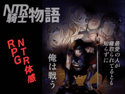 NTR Knight's Story - I Fight Without Knowing That My Beloved People Are Being Fucked adult sex game