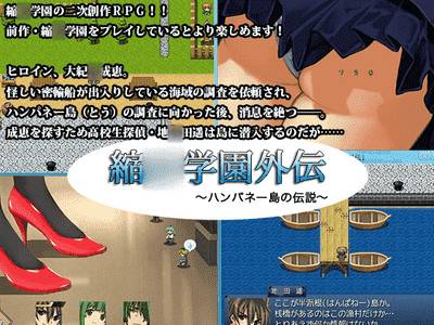 Shukyusho G*kuen Gaiden: The Legend of Hanpane Island adult sex game