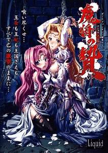 Conquering the Queen adult sex game