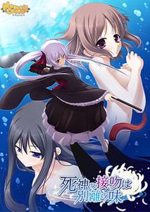 Shinigami no Kiss wa Wakare no Aji ~ A Reaper's Kiss Tastes Like Farewell adult sex game