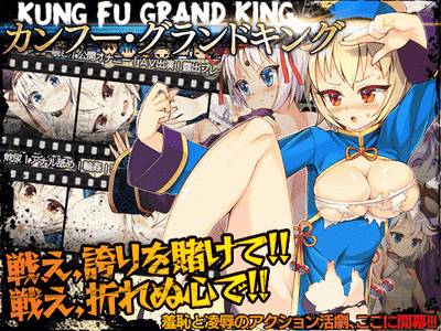 Kung Fu Grand King adult sex game