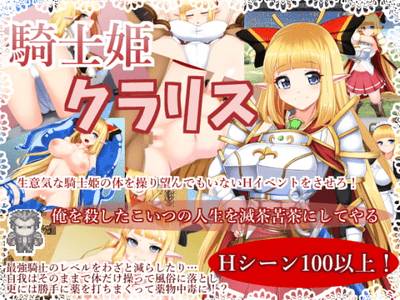 Princess Knight Claris adult sex game