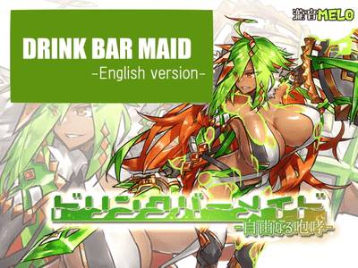 Drink Bar Maid adult sex game