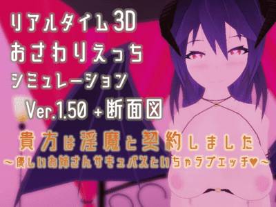 Contract with a Lust Demon ~Lovey Dovey Sex with Older Girl Succubus~ adult sex game