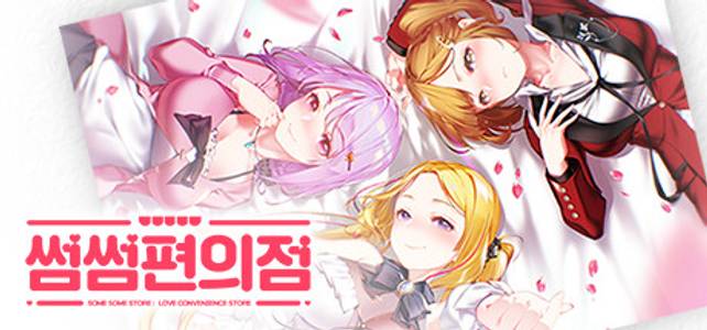 Some some convenience store + DLC adult sex game