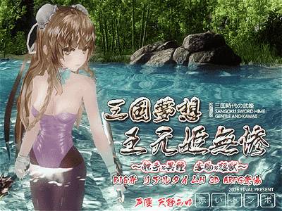 Sangoku Musou: Empress of Tragedy adult sex game