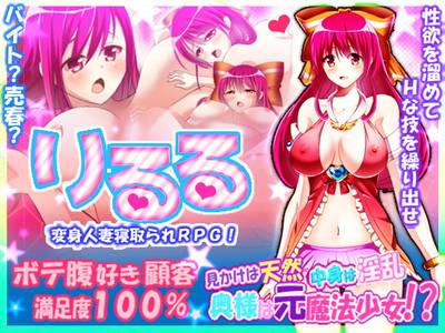 Riruru: The Wife Who Used To Be A Magical Girl adult sex game