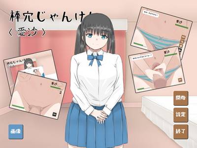 Rock, Paper, Scissors, Dick and Pussy adult sex game