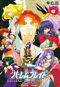 Harlem Blade II ~Dark Angel~ adult sex game