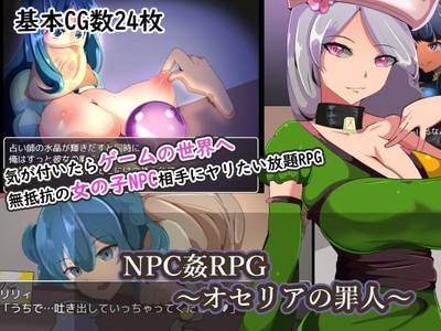 NPC Violation ~Criminals of Osselia~ adult sex game