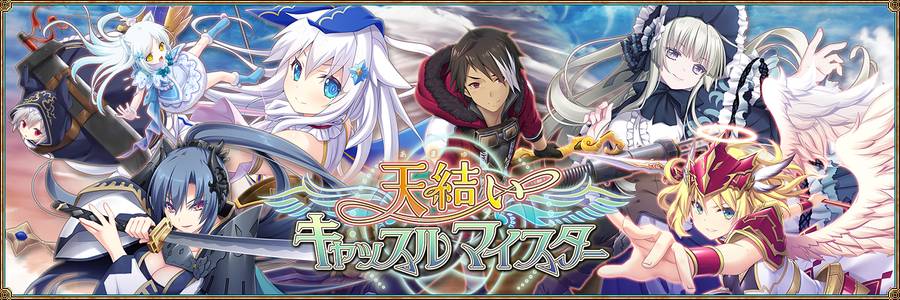Amayui Castle Meister adult sex game