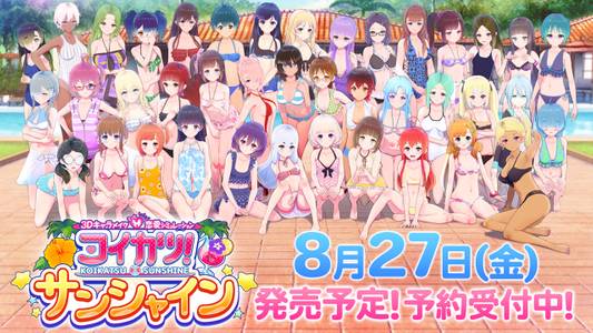 Koikatsu Sunshine adult sex game