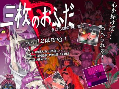 The Three Charms R - The Twelve Monster Girls of Mahoroba adult sex game