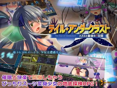 THE TALE OF UNDERCRUST ~The Last 7 Days of Hasumi~ adult sex game