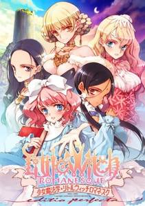 Girlish Grimoire Littlewitch Romanesque adult sex game