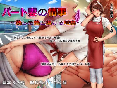 Part-time Wife's Affair - Ripe Femininity and Passionate Moans - adult sex game