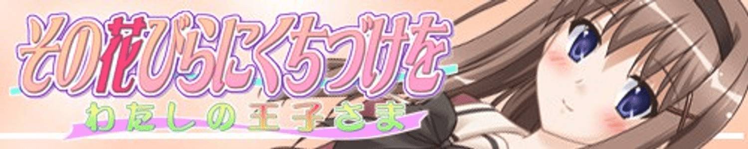 A Kiss For The Petals - 02 - My Dear Prince adult sex game