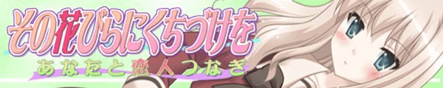 A Kiss For The Petals - 03 - Joined In Love With You adult sex game