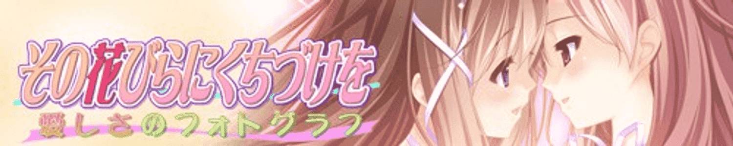 A Kiss For The Petals - 04 - Beloved Photograph adult sex game