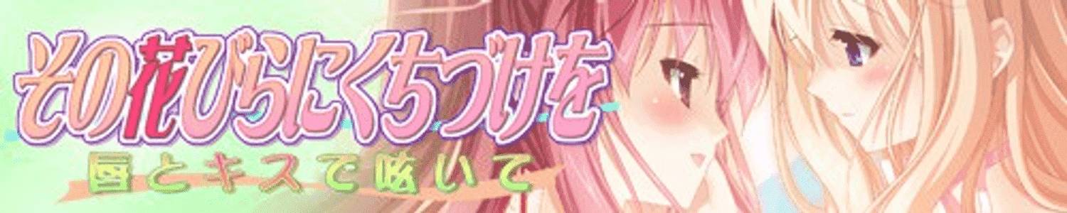 A Kiss For The Petals - 06 - Whisper With A Kiss adult sex game