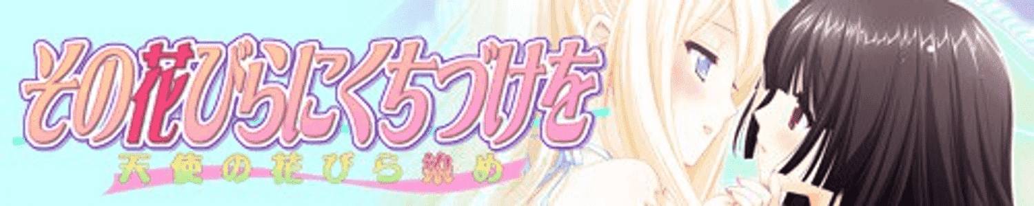 A Kiss For The Petals - 08 - Dyed With An Angel's Petals adult sex game