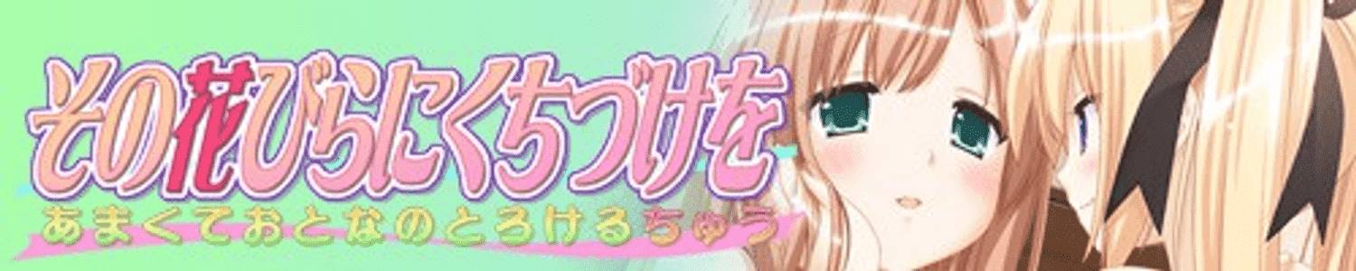 A Kiss For The Petals - 09 - Sweet Grown-up Kisses adult sex game