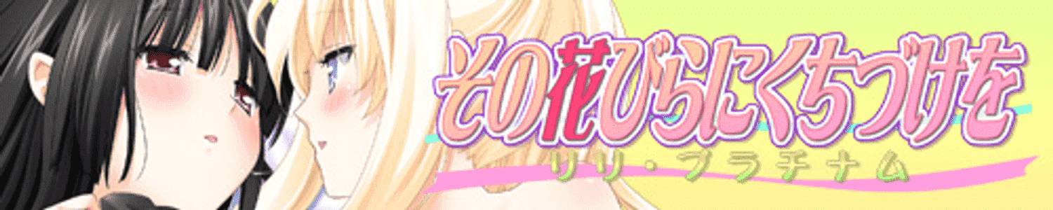 A Kiss For The Petals - 10 - Lily Platinum adult sex game